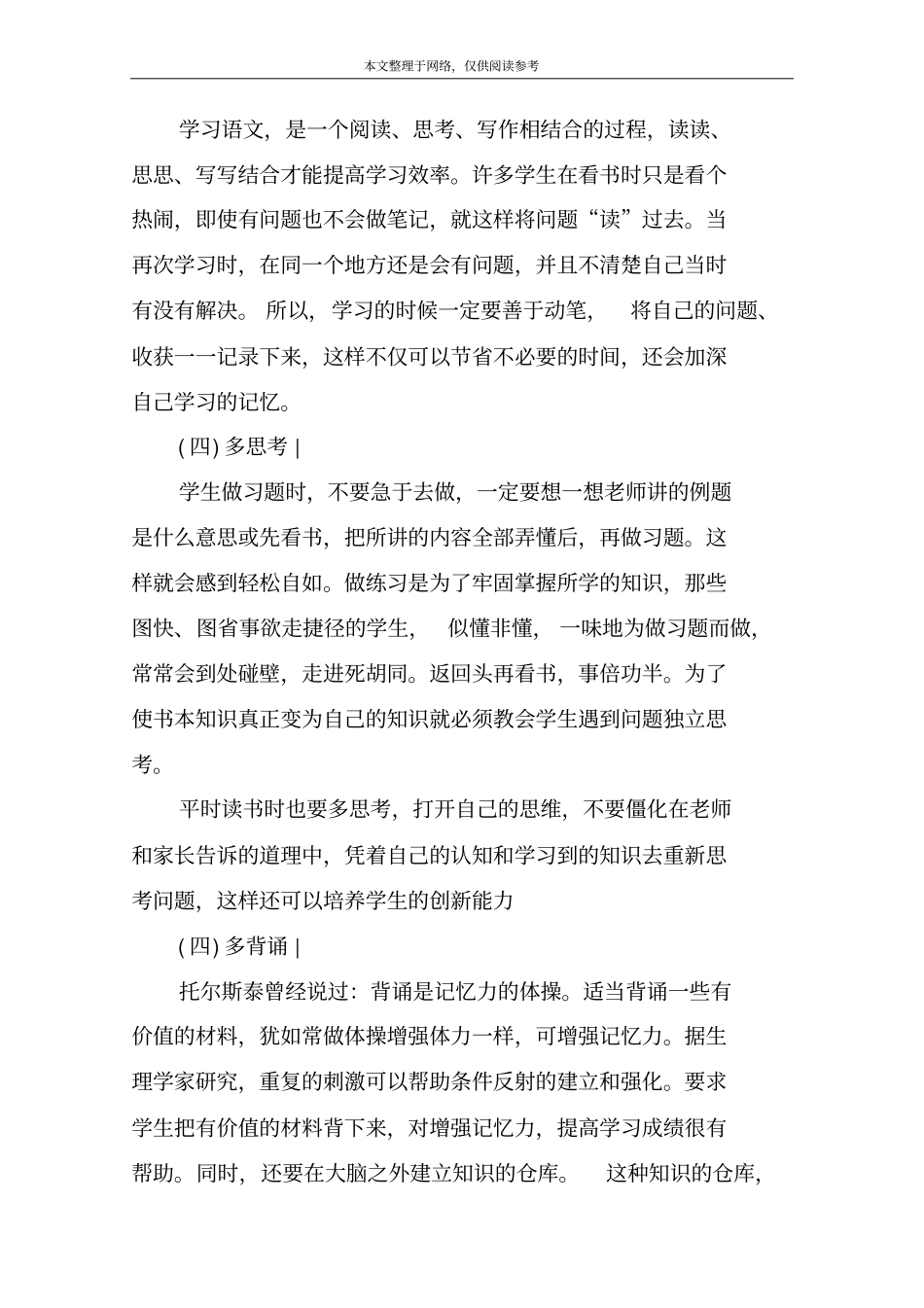 小学三年级语文的学习方法_第2页
