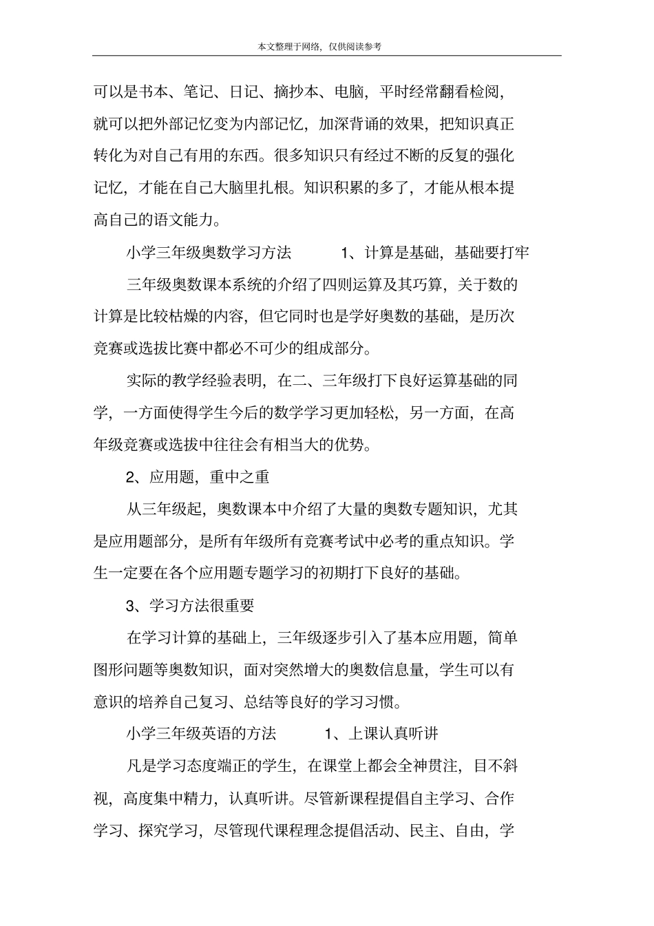 小学三年级语文的学习方法_第3页