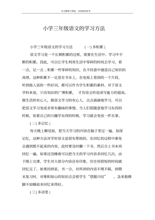 小学三年级语文的学习方法