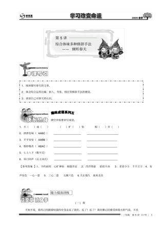 小学三年级语文讲义25第5讲1尖子班教师版