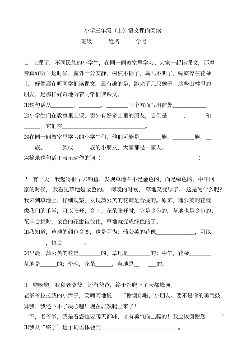 小学三年级语文课内阅读_第1页