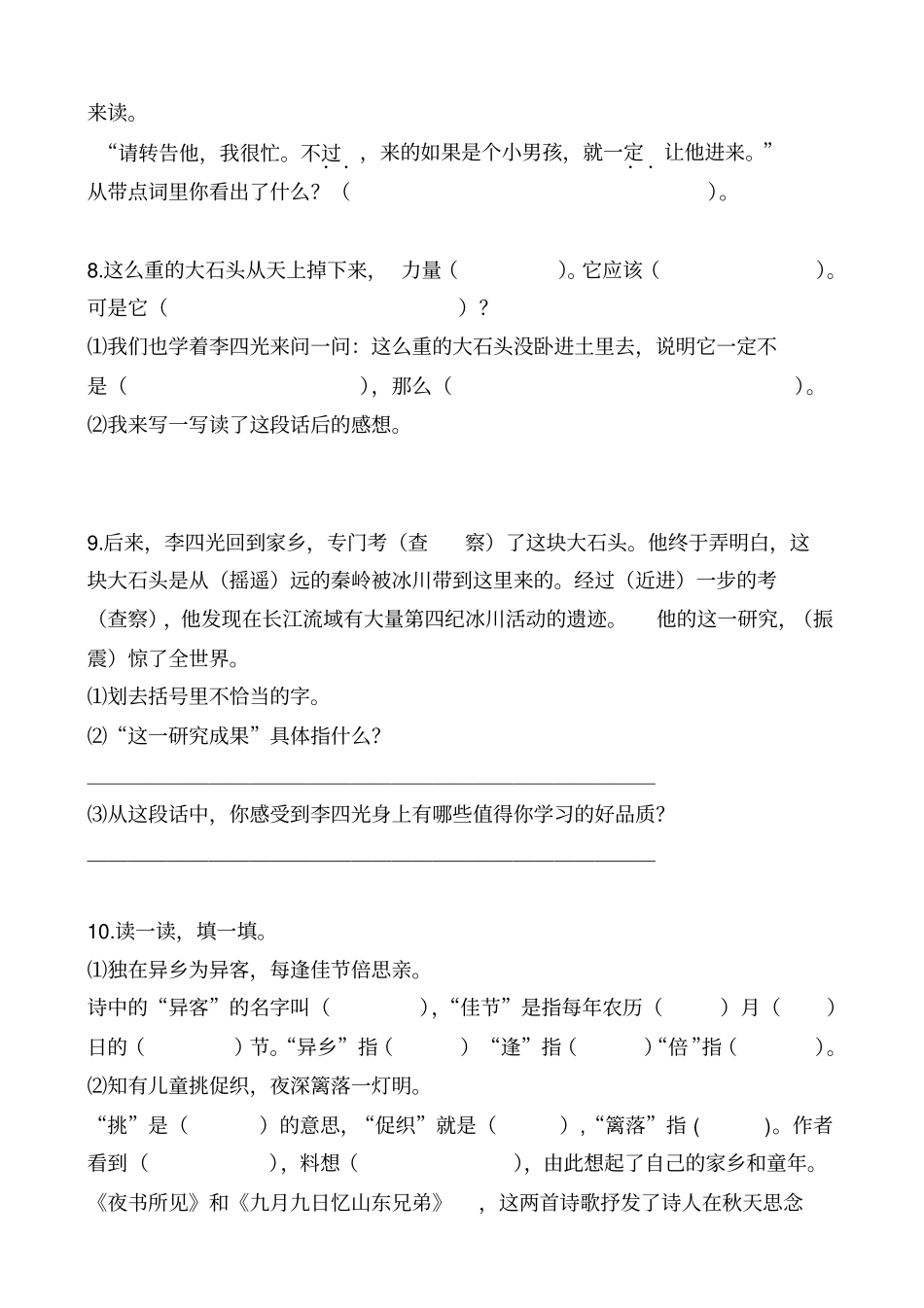 小学三年级语文课内阅读_第3页