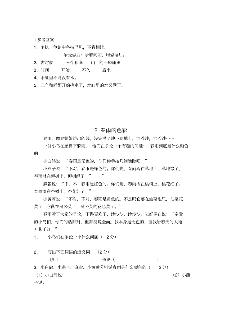 小学三年级语文课外阅读练习题及答案_第2页