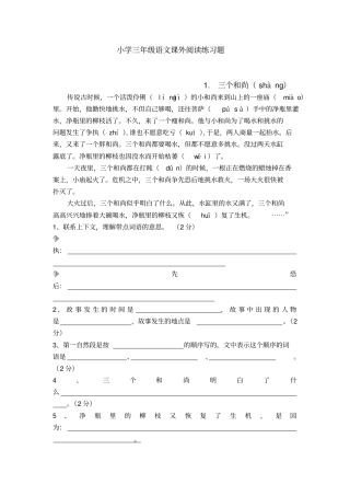 小学三年级语文课外阅读练习题及答案