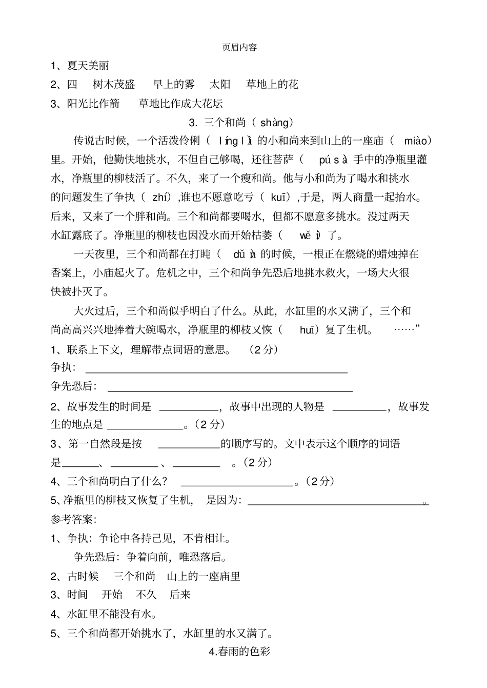 小学三年级语文课外阅读练习题及答案68226_第2页