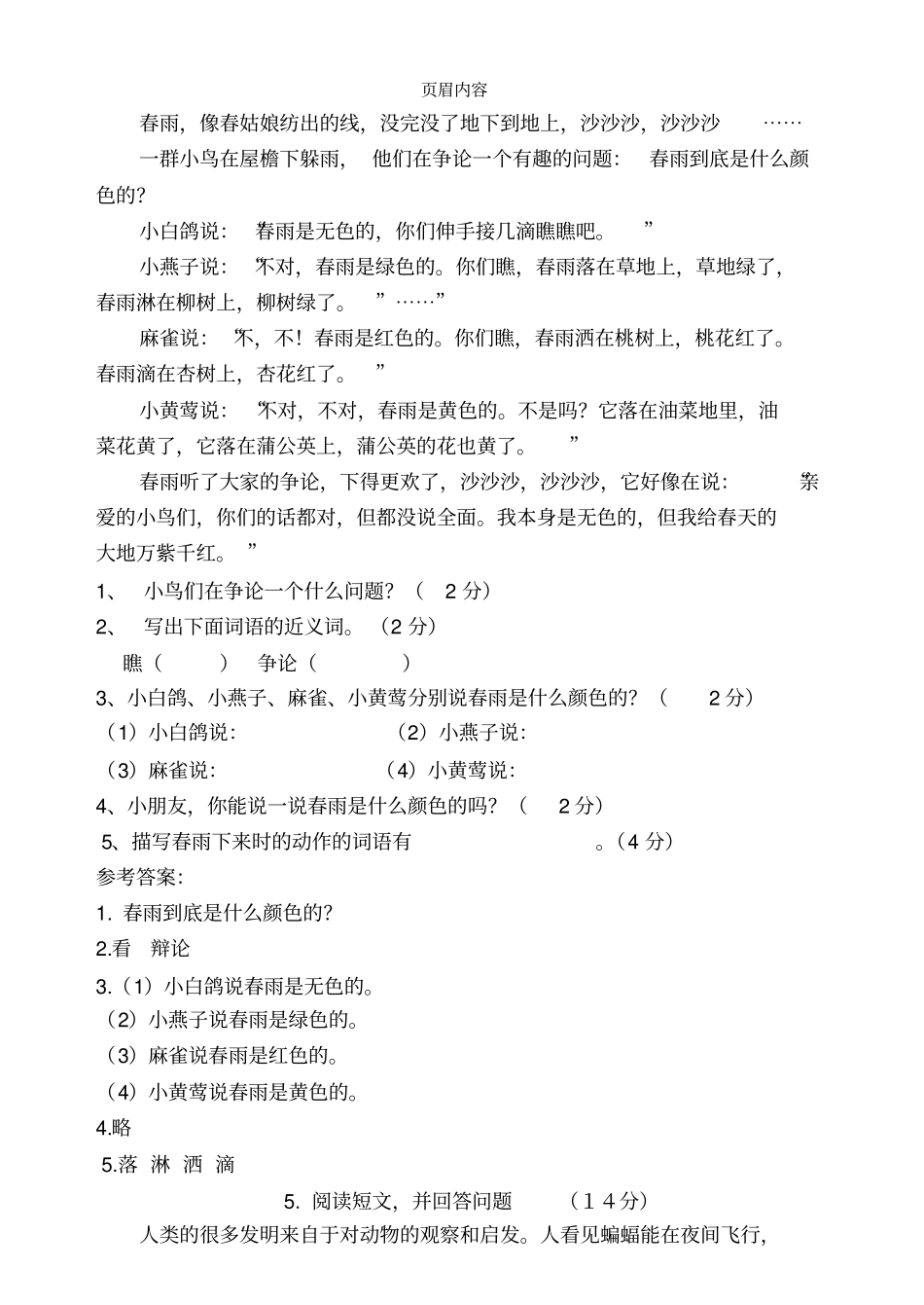 小学三年级语文课外阅读练习题及答案68226_第3页