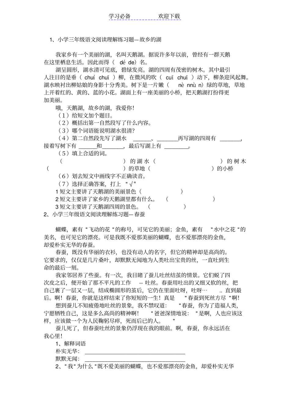 小学三年级语文阅读理解练习题_第1页