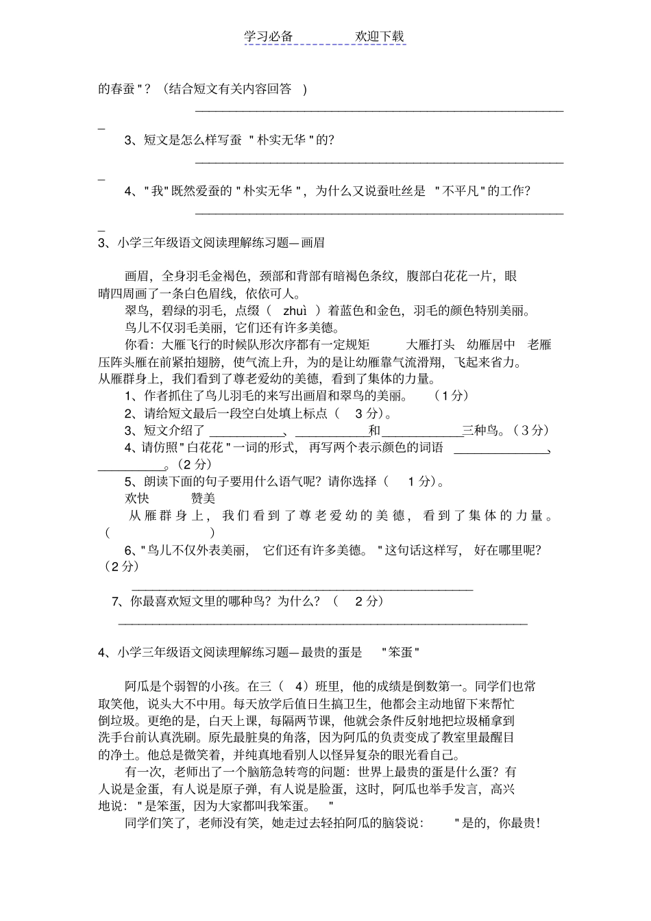 小学三年级语文阅读理解练习题_第2页