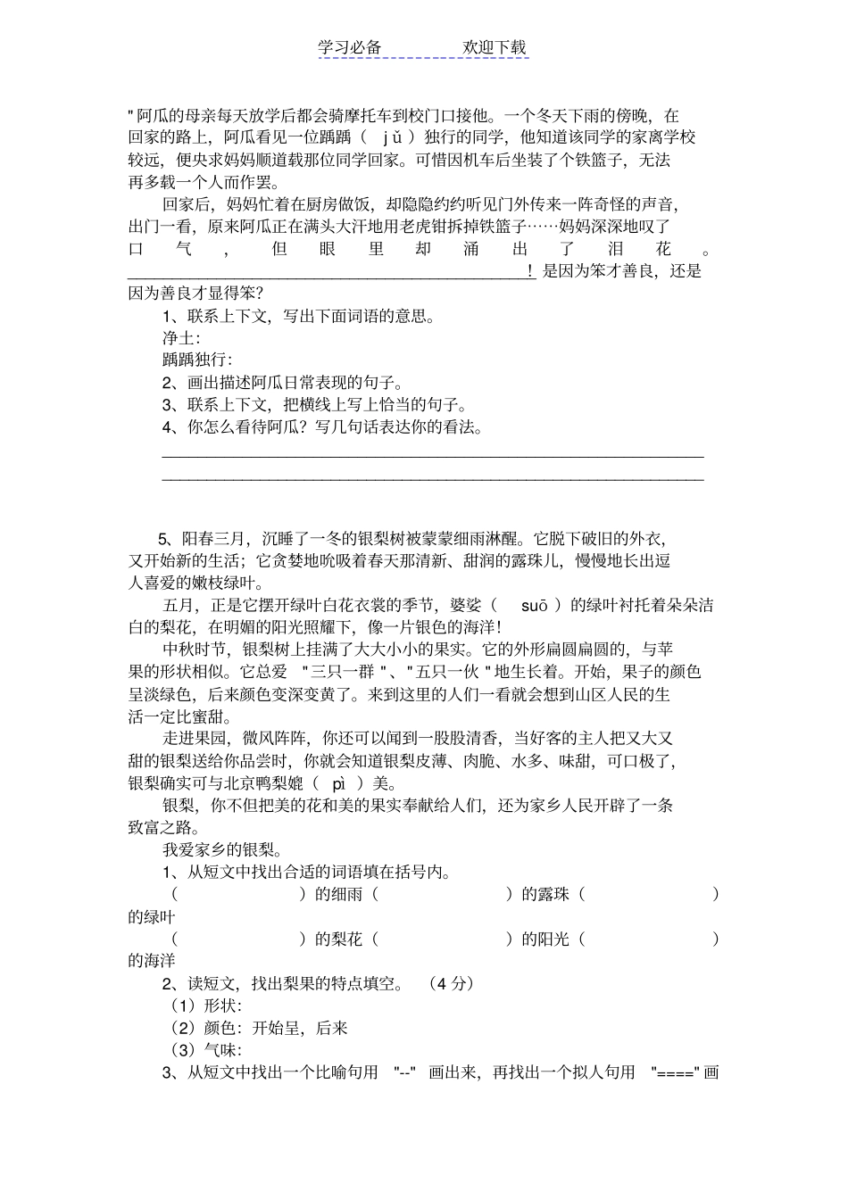 小学三年级语文阅读理解练习题_第3页