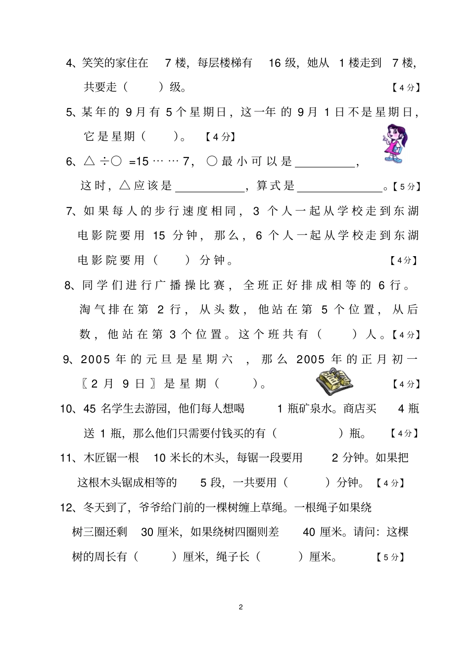 小学三年级趣味数学竞赛试卷有答案_第2页