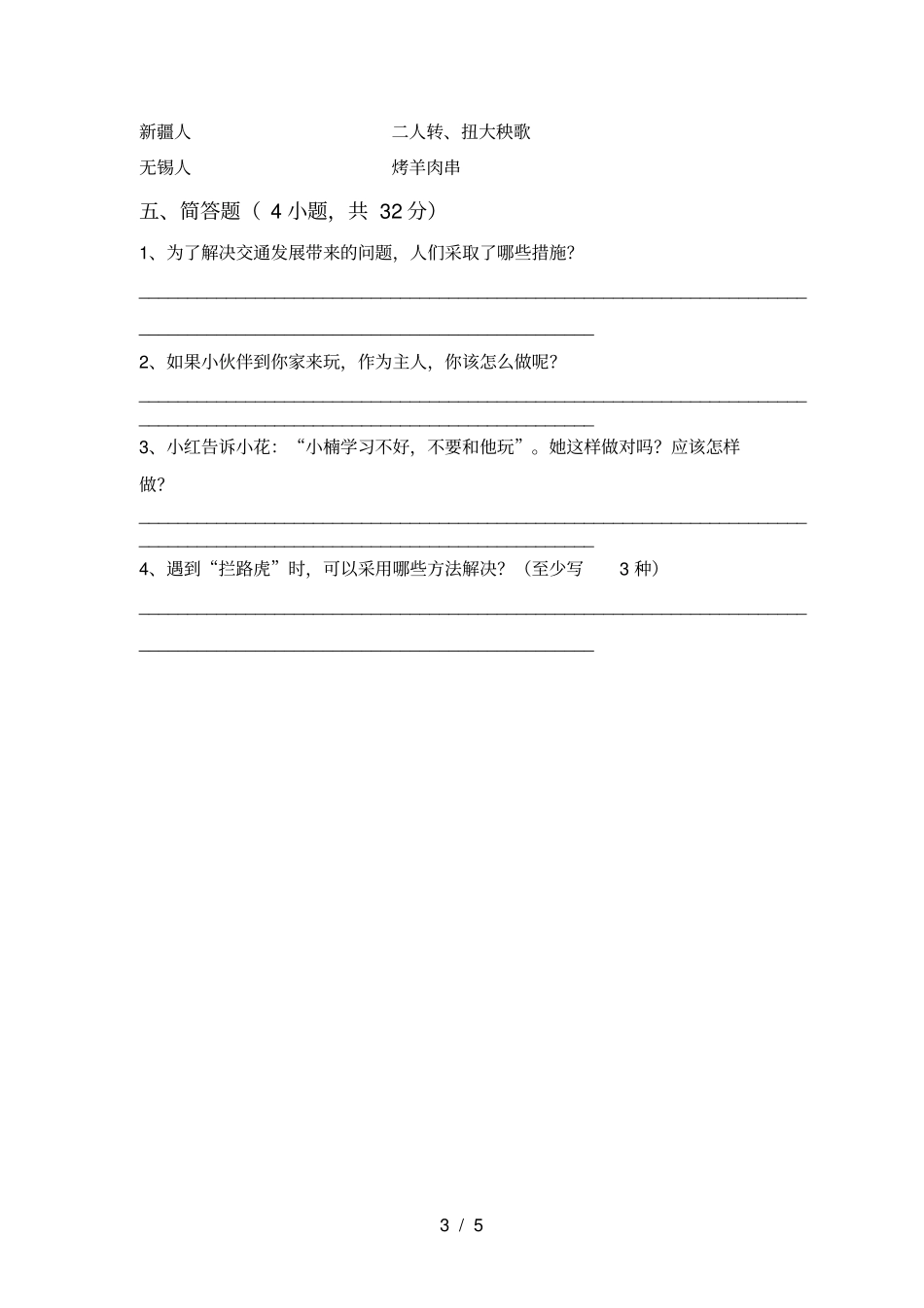 小学三年级道德与法治上册月考检测卷及答案_第3页