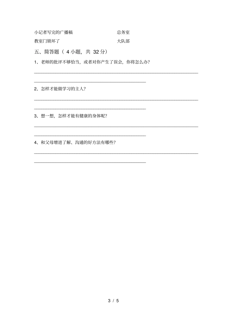 小学三年级道德与法治上册月考知识点及答案_第3页