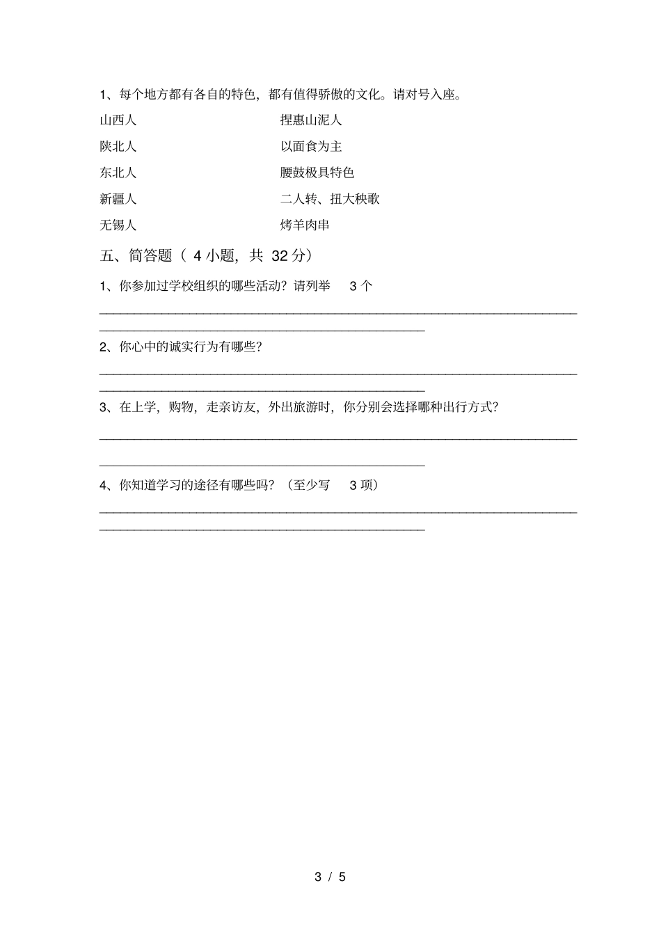 小学三年级道德与法治上册月考综合试题及答案_第3页