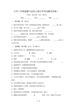 小学三年级道德与法治上册月考考试题及答案一