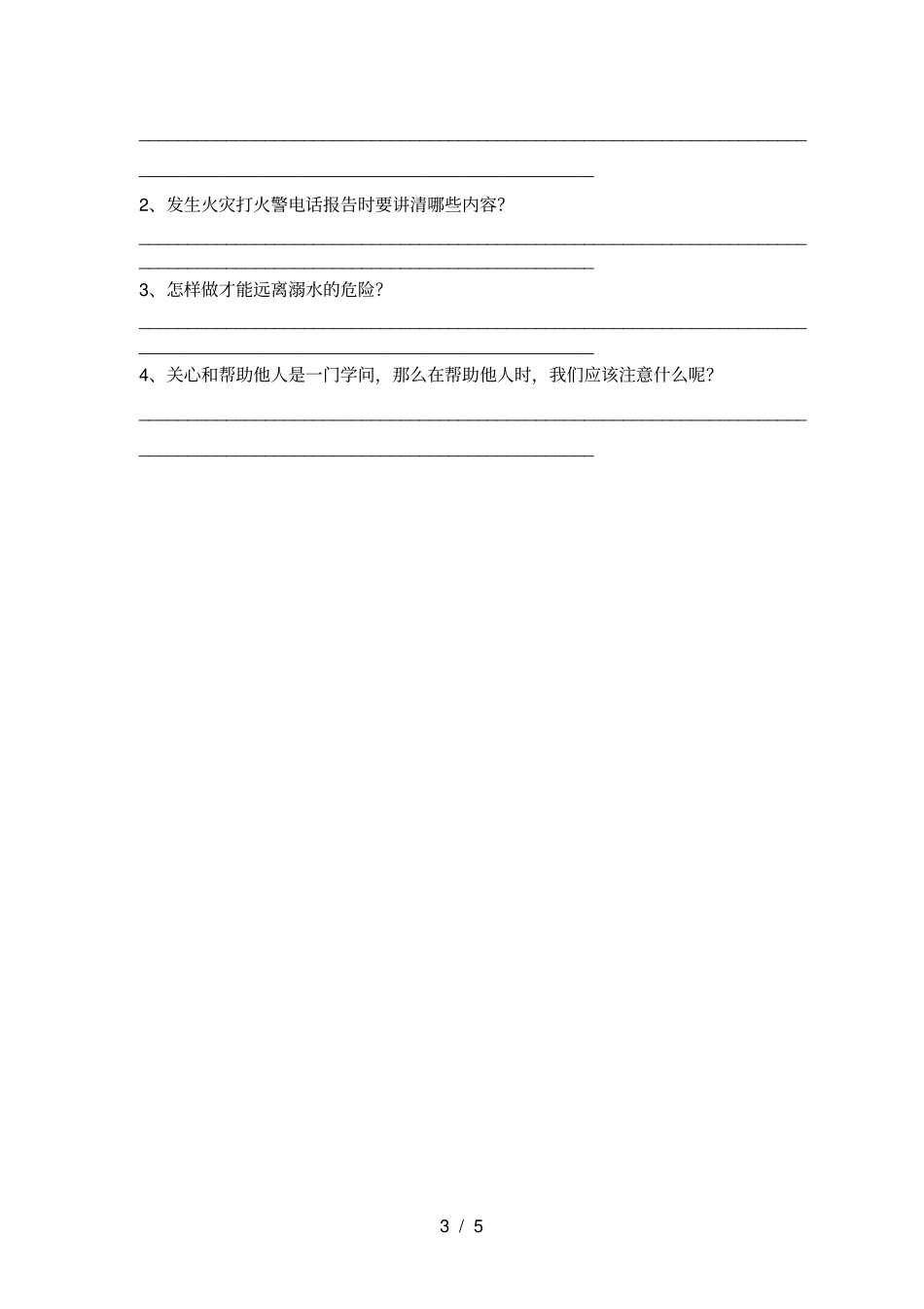 小学三年级道德与法治上册月考试题及答案完整_第3页