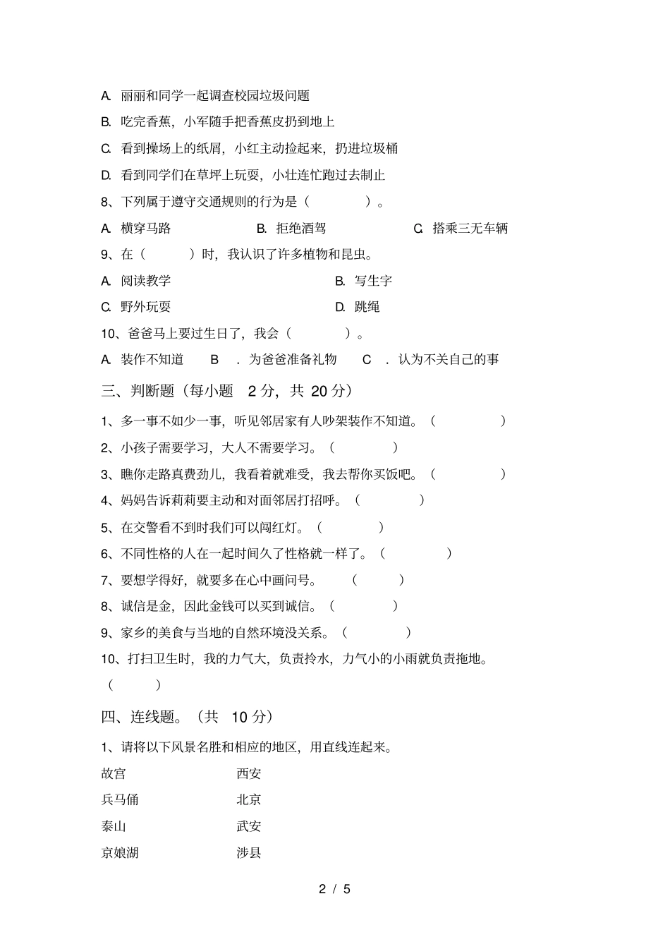 小学三年级道德与法治上册期中练习题及答案_第2页