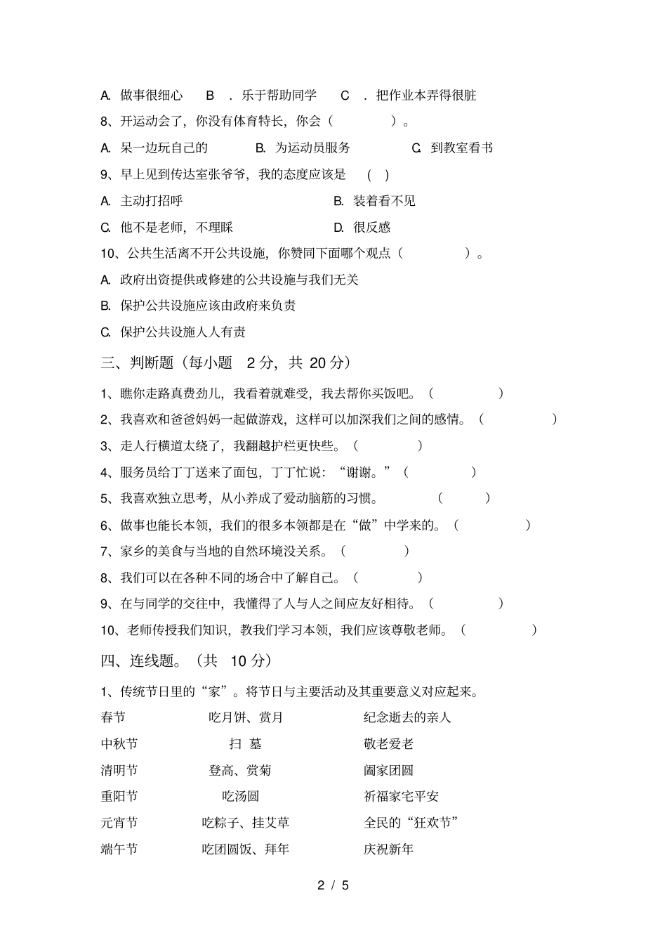 小学三年级道德与法治上册期中考试参考答案_第2页