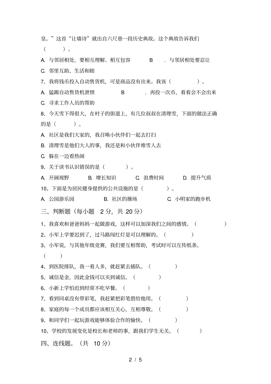小学三年级道德与法治上册期中考试题【及参考答案】_第2页