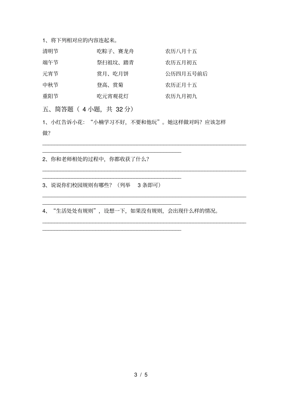 小学三年级道德与法治上册期中考试题【及参考答案】_第3页