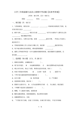 小学三年级道德与法治上册期中考试题【及参考答案】