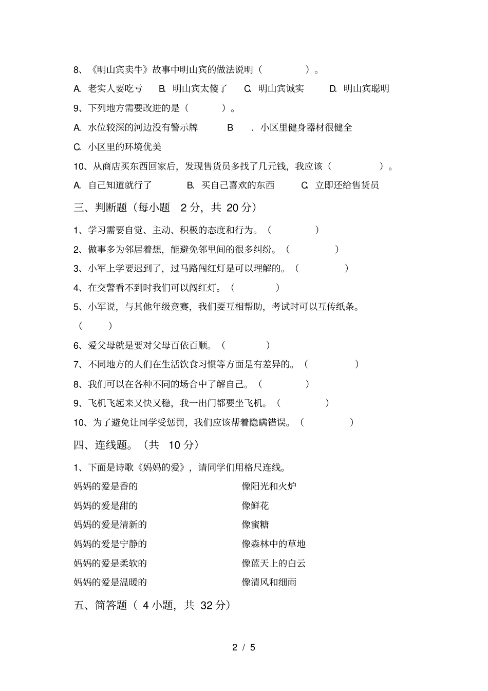 小学三年级道德与法治上册期中考试题及答案免费_第2页