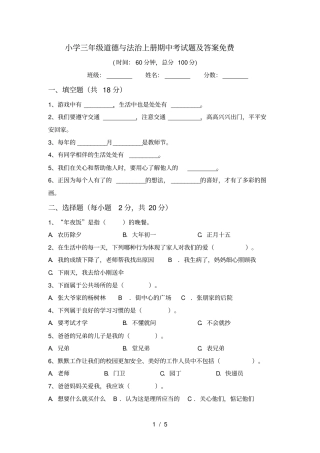 小学三年级道德与法治上册期中考试题及答案免费
