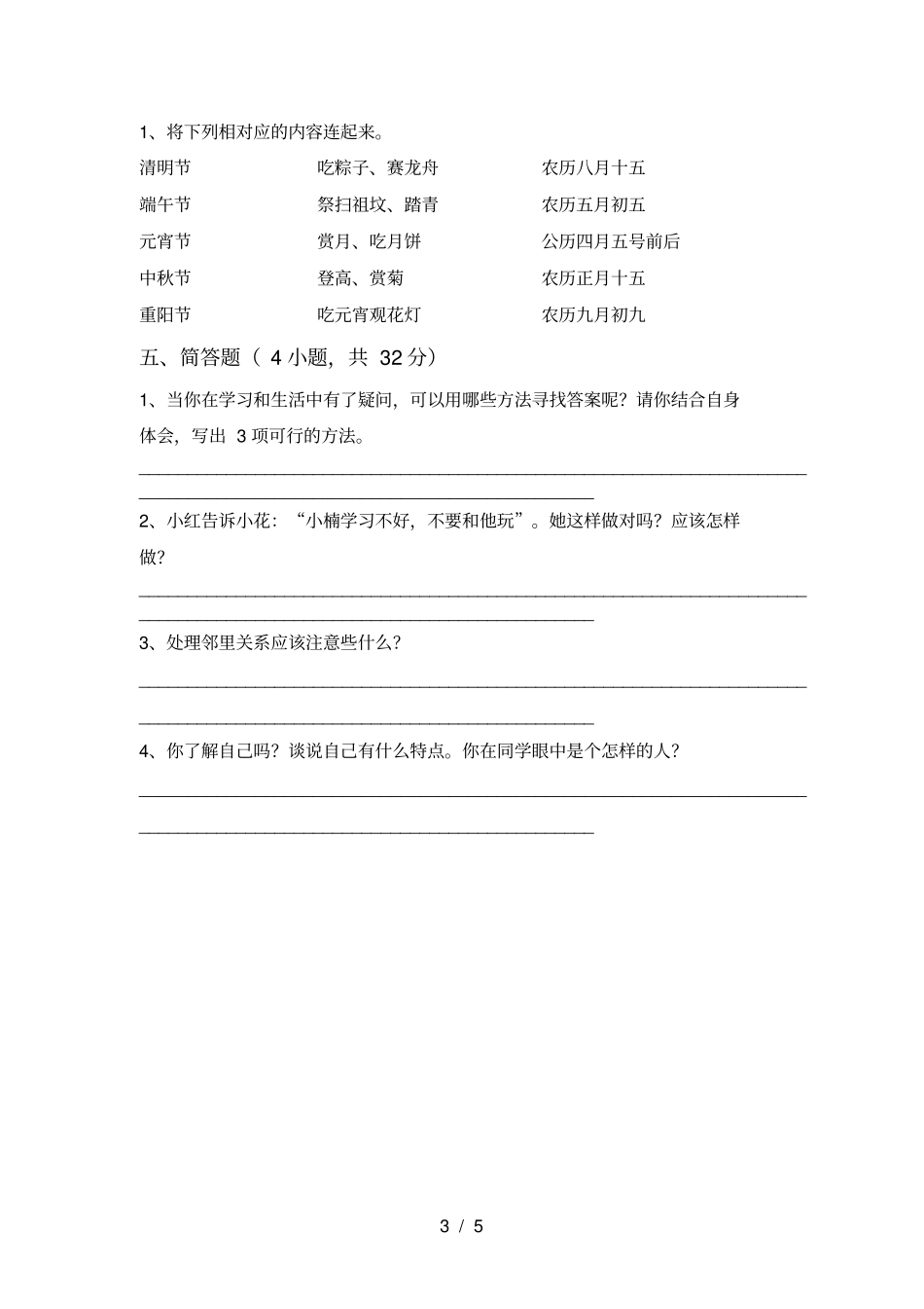 小学三年级道德与法治上册期中试卷及答案_第3页