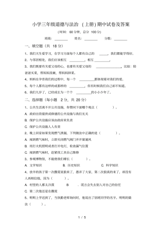 小学三年级道德与法治上册期中试卷及答案