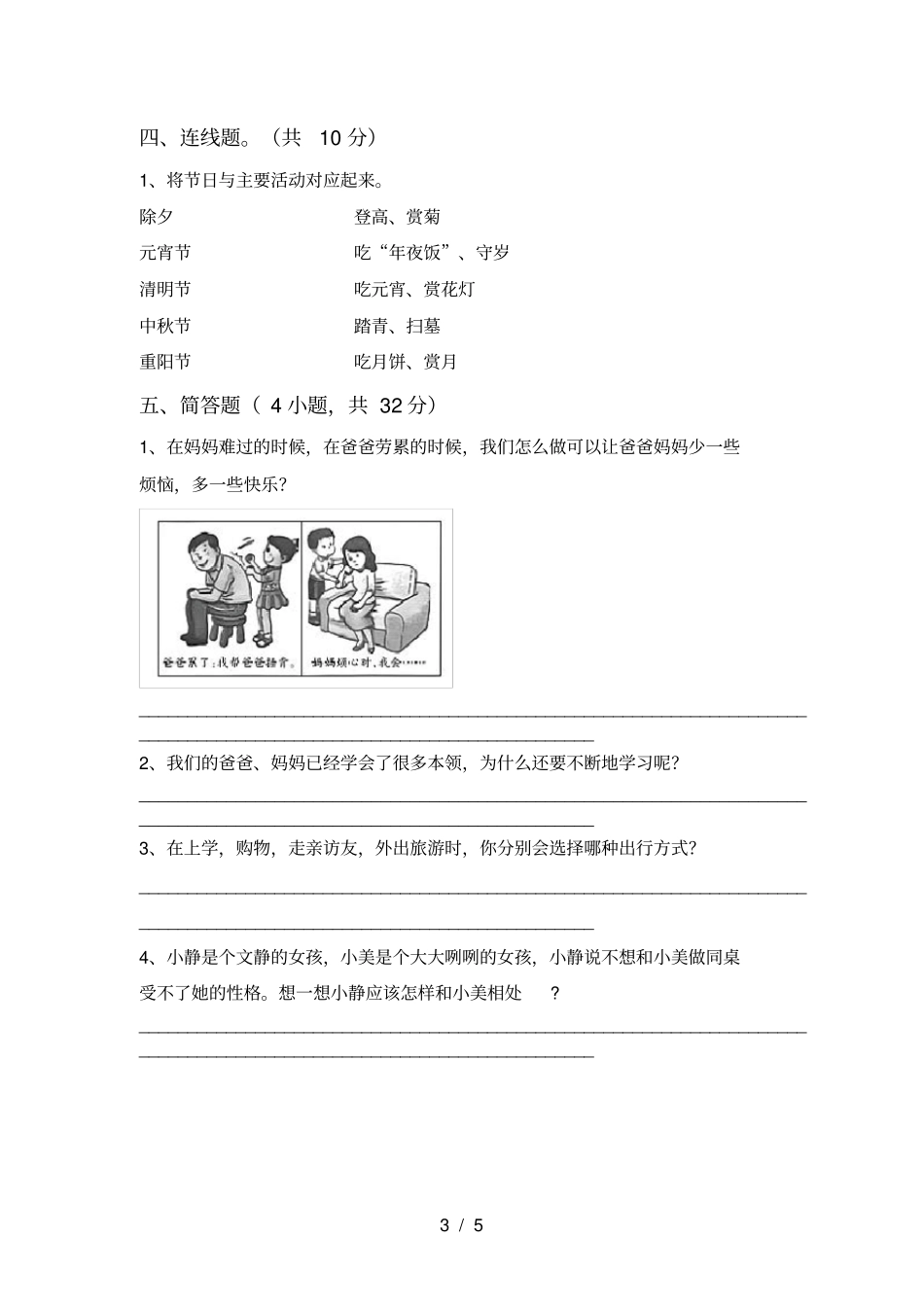 小学三年级道德与法治上册期中质量检测题及答案_第3页