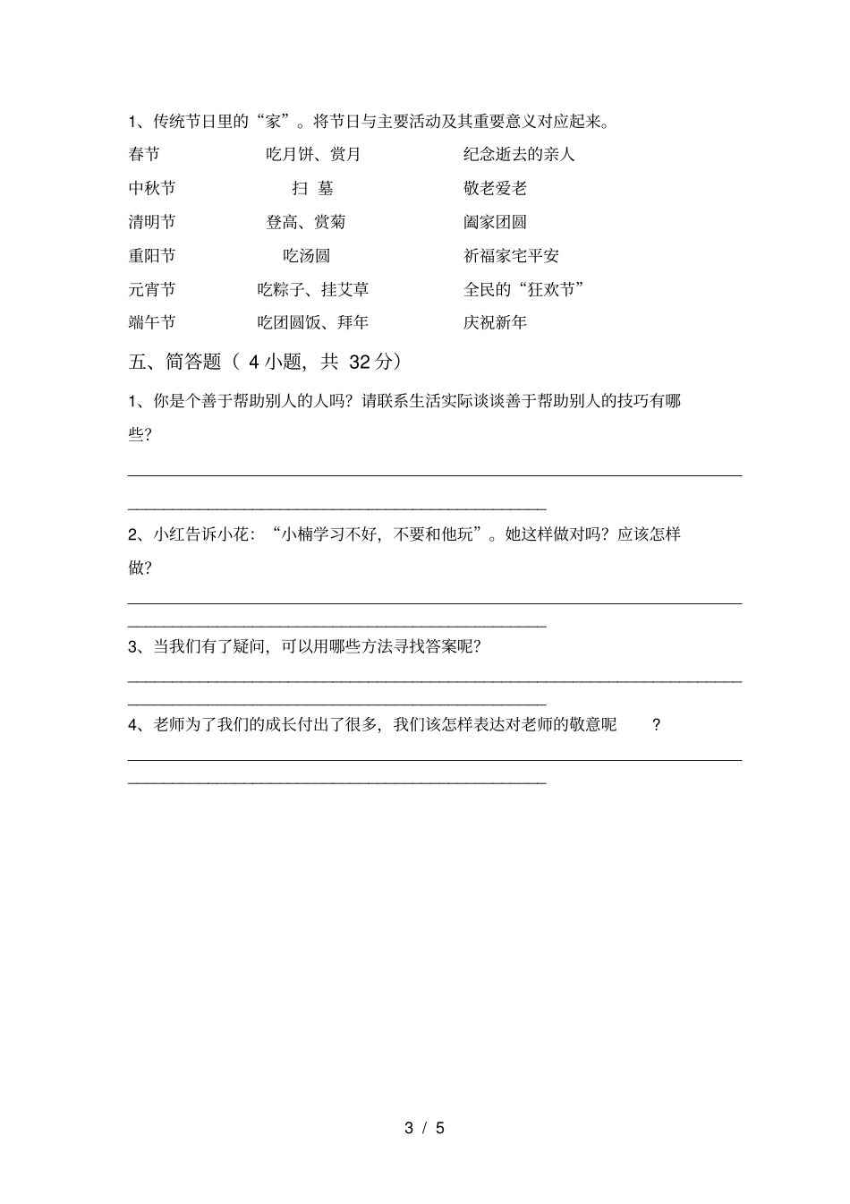 小学三年级道德与法治上册期中阶段检测及答案_第3页