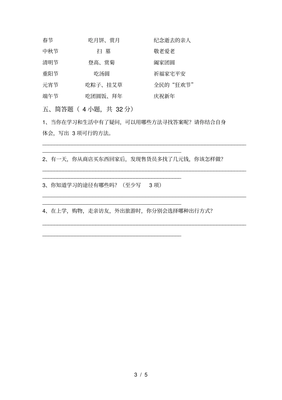 小学三年级道德与法治上册期末复习及答案_第3页