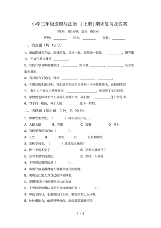 小学三年级道德与法治上册期末复习及答案