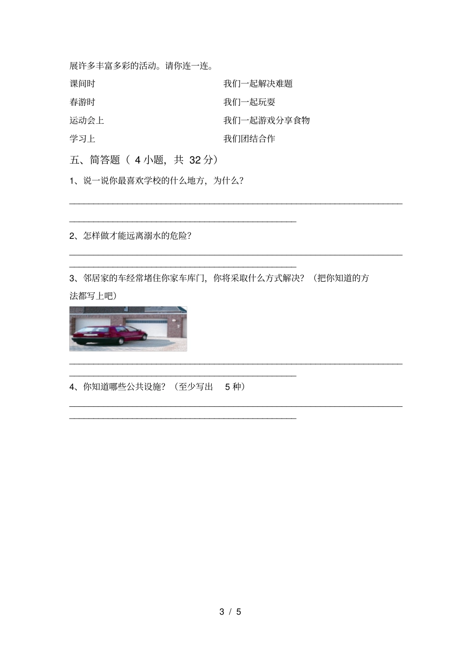 小学三年级道德与法治上册期末检测及答案_第3页