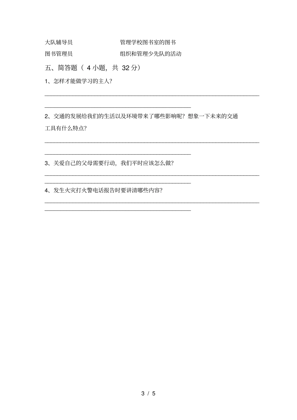 小学三年级道德与法治上册期末模拟考试【含答案】_第3页