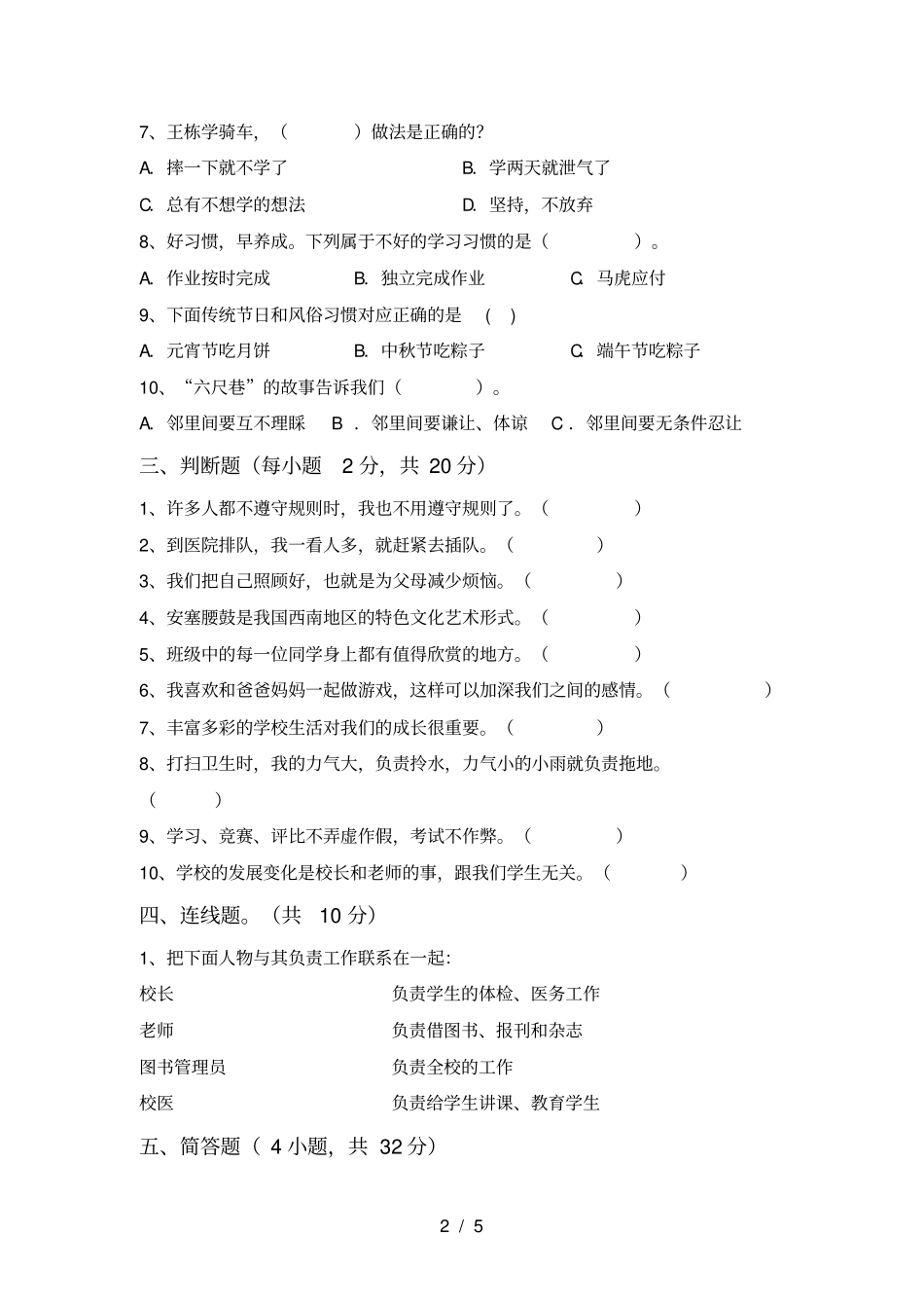 小学三年级道德与法治上册期末水平测试题及答案_第2页