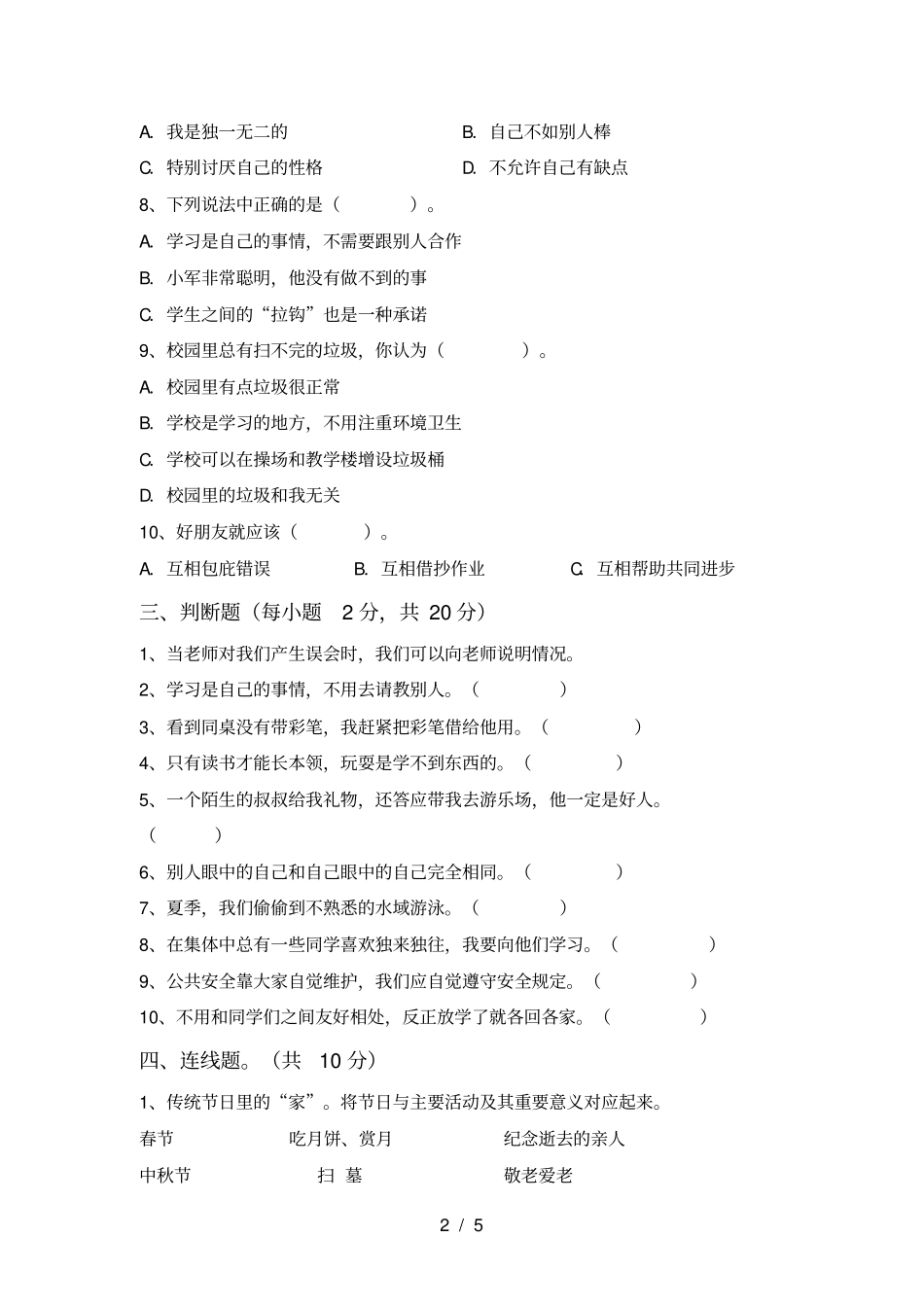 小学三年级道德与法治上册期末测试卷一_第2页