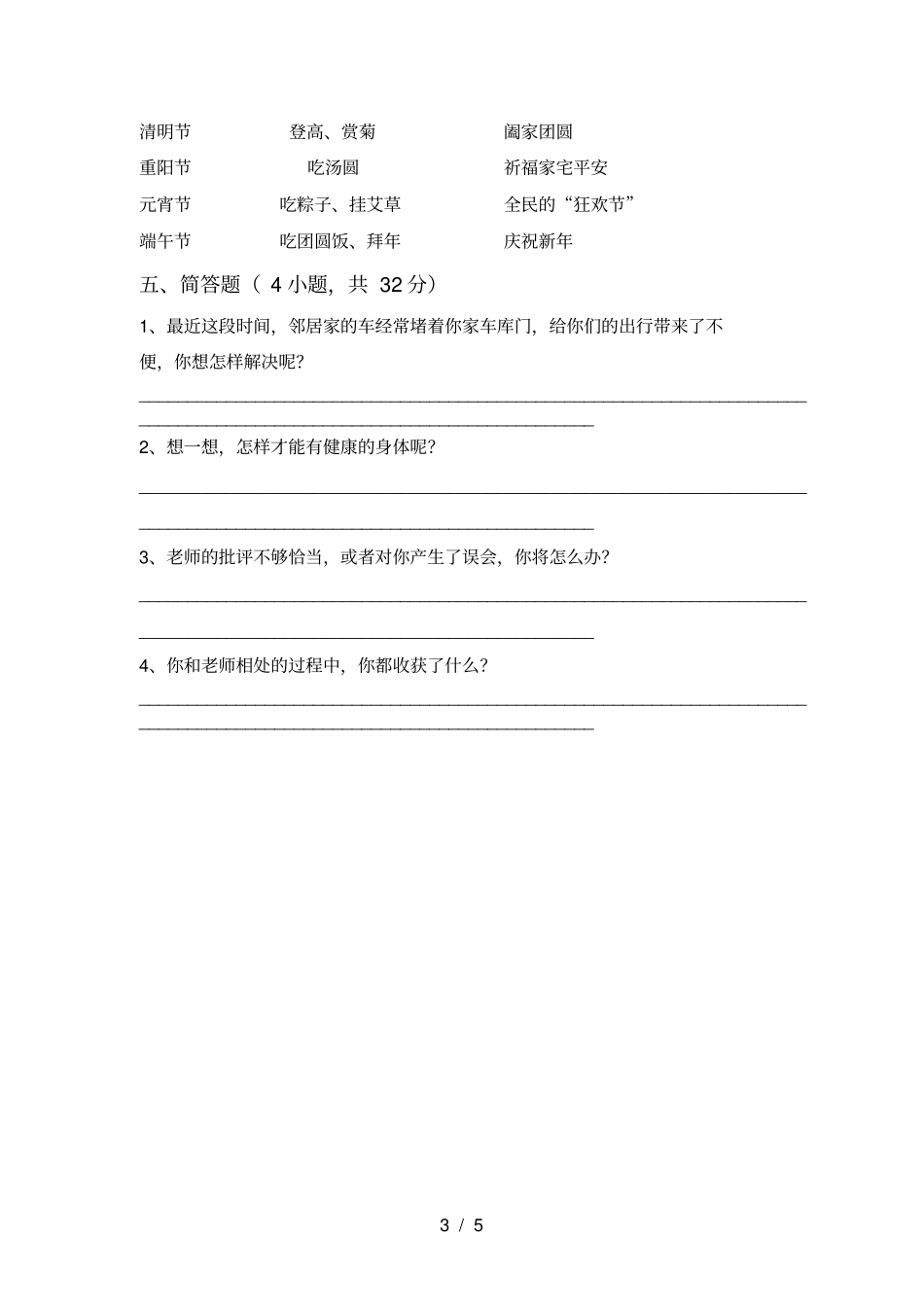小学三年级道德与法治上册期末测试卷一_第3页