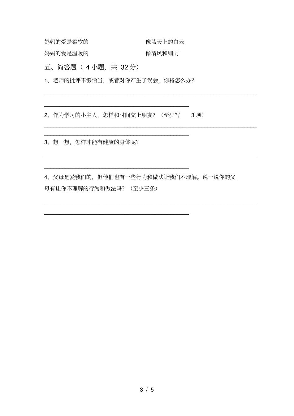 小学三年级道德与法治上册期末测试卷免费_第3页