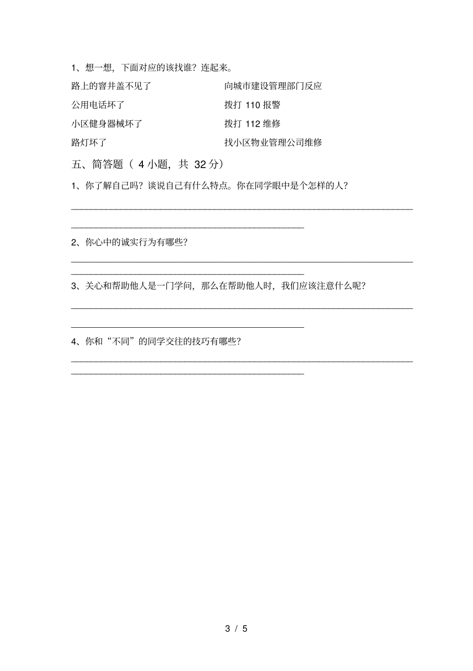 小学三年级道德与法治上册期末测试卷参考答案_第3页