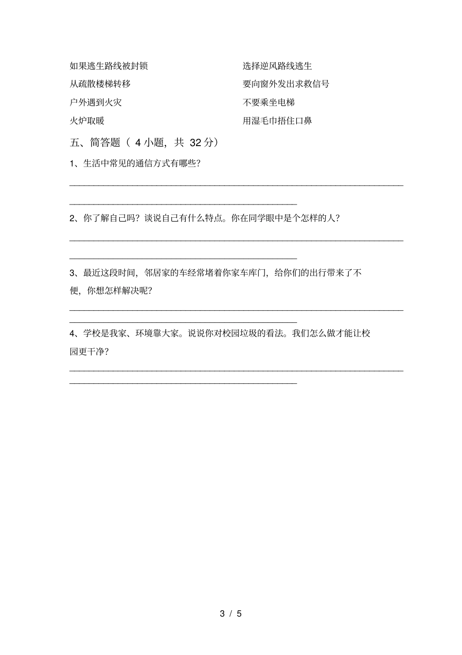 小学三年级道德与法治上册期末测试卷及答案【汇总】_第3页