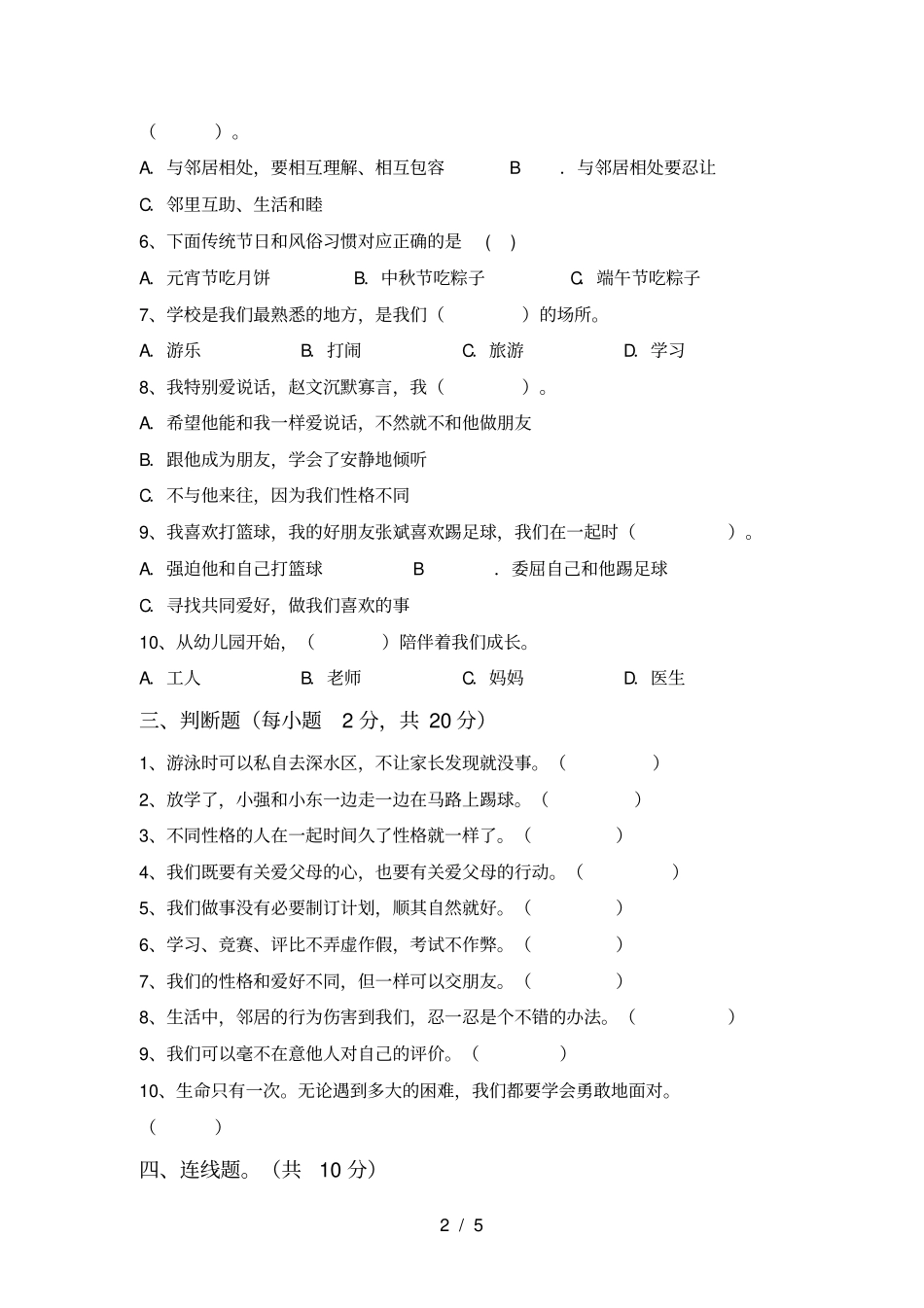 小学三年级道德与法治上册期末测试卷及答案【精选】_第2页