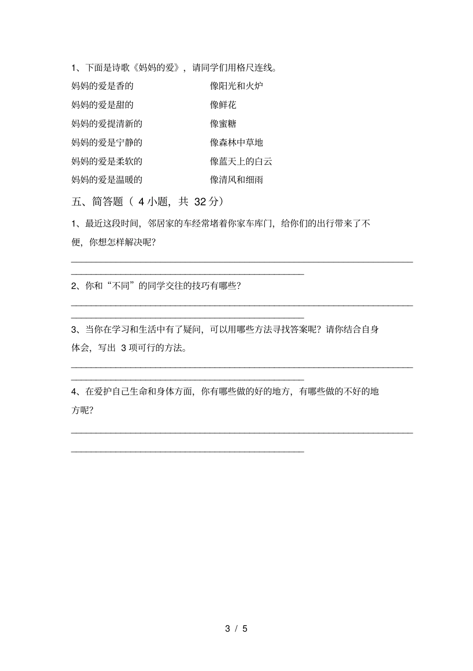 小学三年级道德与法治上册期末测试卷及答案【精选】_第3页