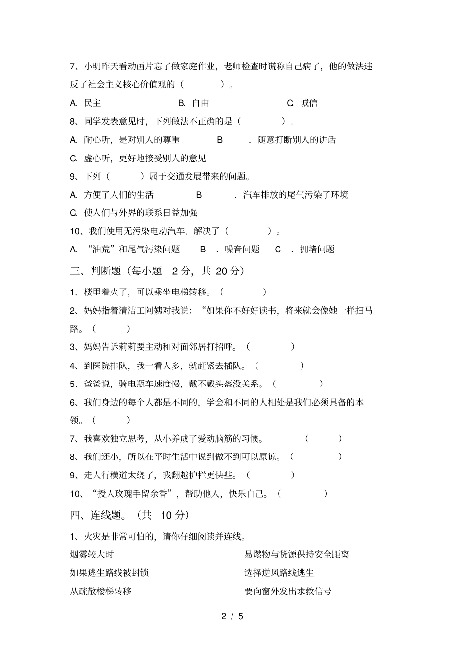 小学三年级道德与法治上册期末测试及答案_第2页
