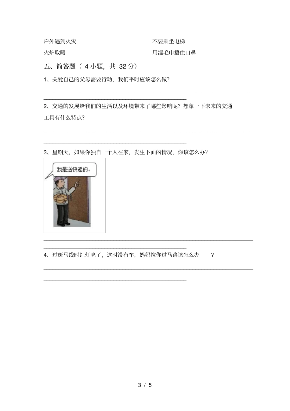 小学三年级道德与法治上册期末测试及答案_第3页