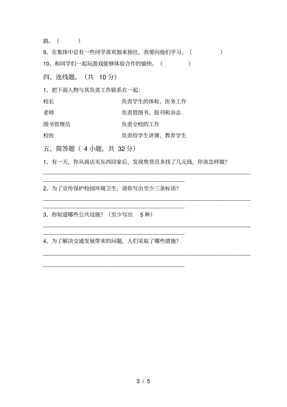小学三年级道德与法治上册期末考试题及答案_第3页