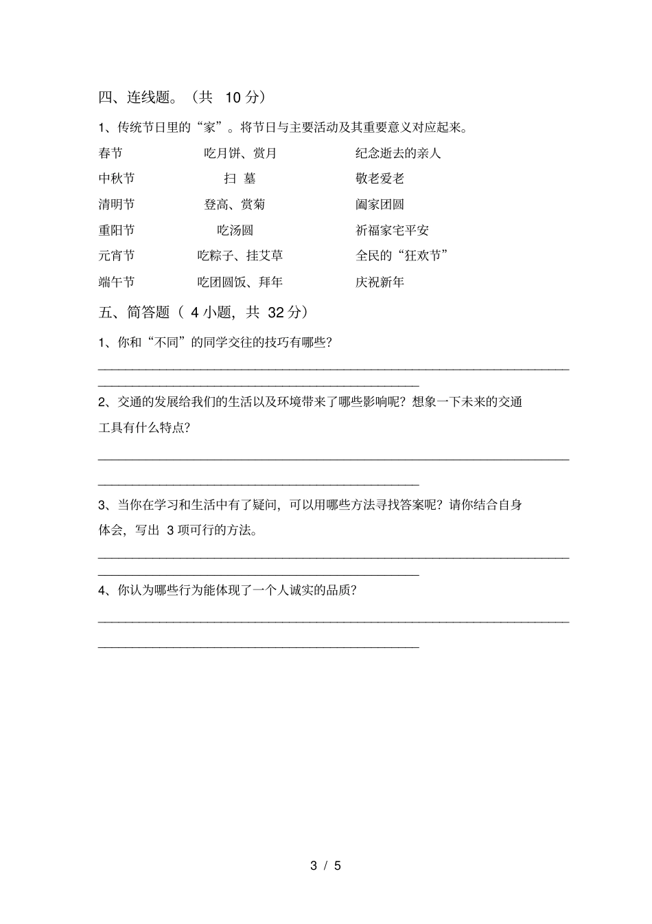 小学三年级道德与法治上册期末试卷及答案审定版_第3页