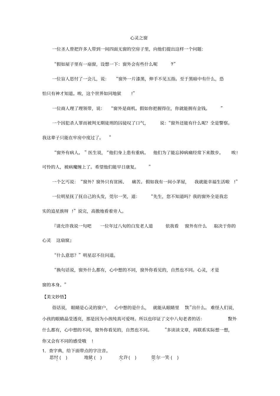 小学三年级阅读及答案之三十二_第1页