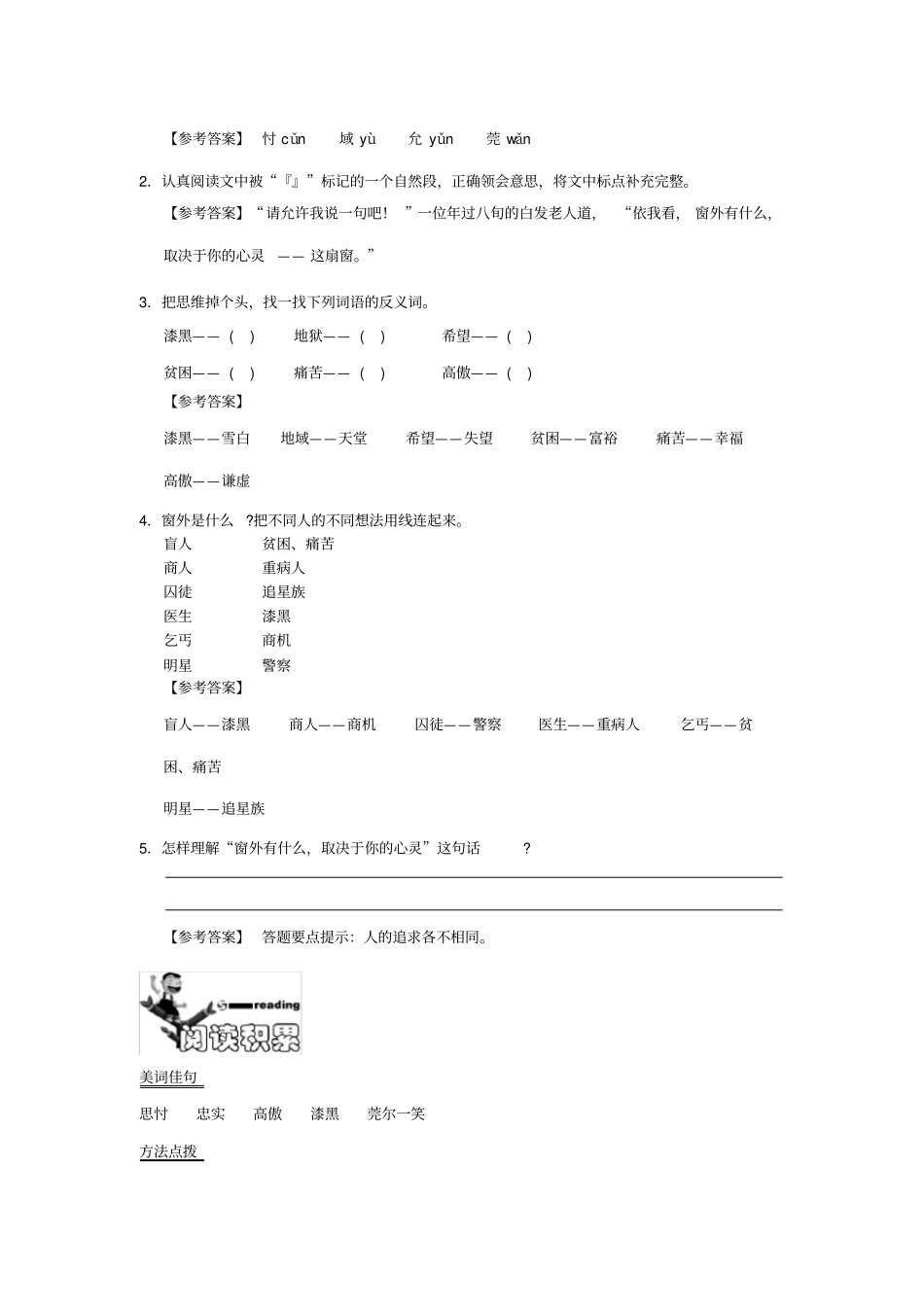 小学三年级阅读及答案之三十二_第2页