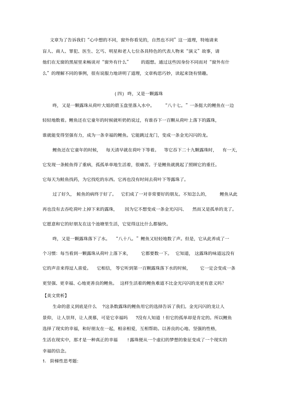 小学三年级阅读及答案之三十二_第3页