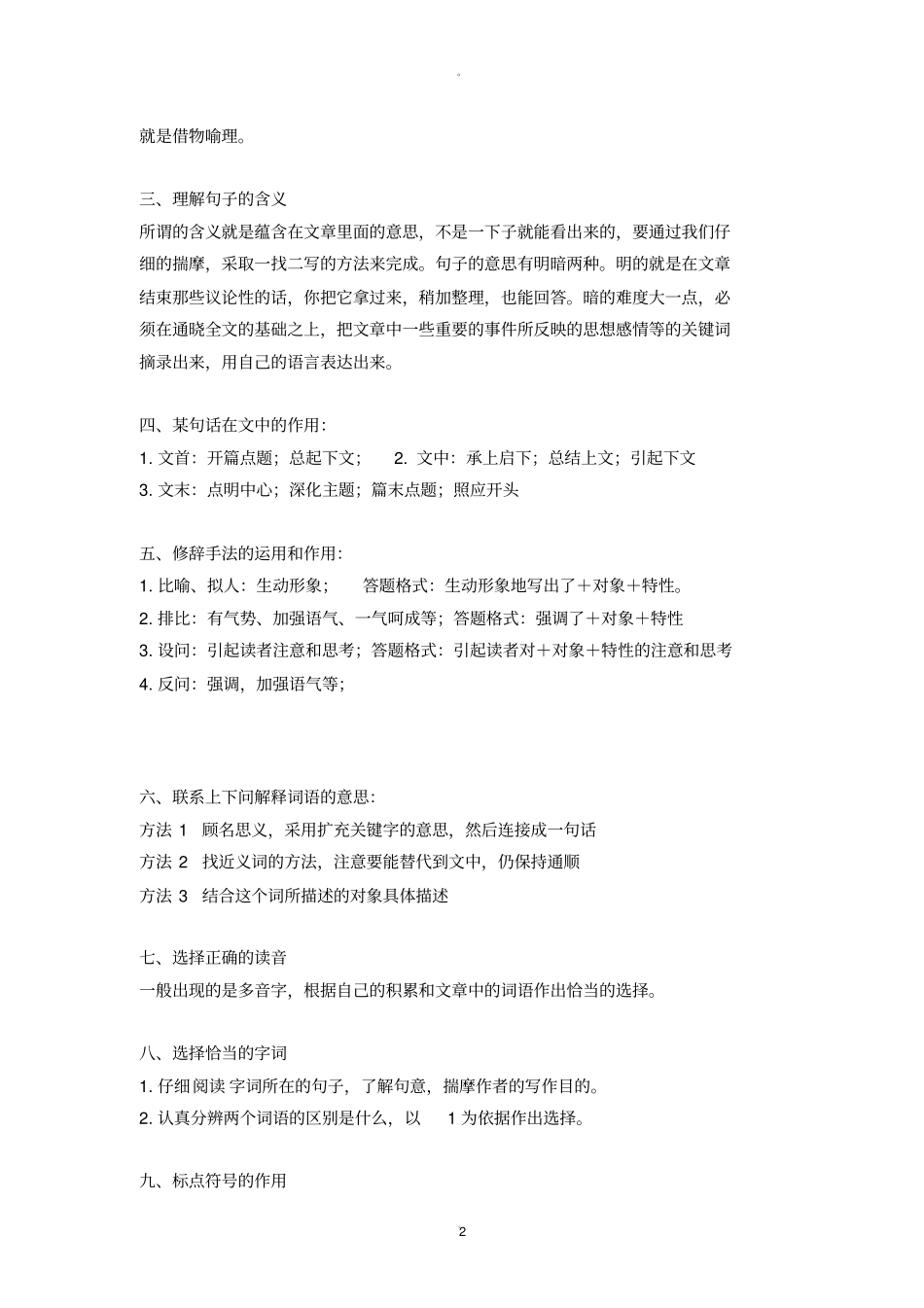 小学三年级阅读理解答题技巧_第2页